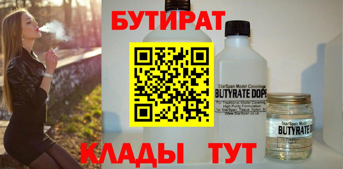 Бутират  Бутират оксана  Вход с VPN  Щёлково 