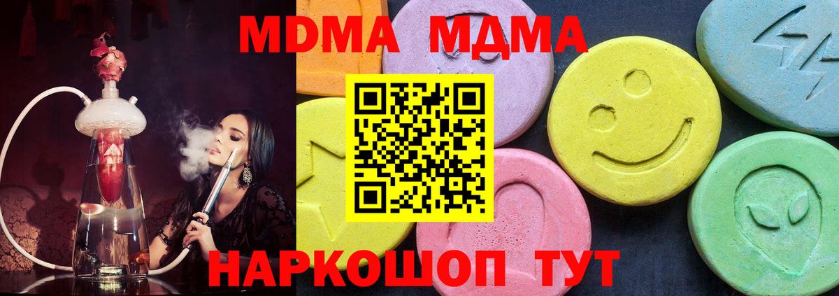 MDMA молли  MDMA кристаллы  Вход с VPN  MDMA  Щёлково 