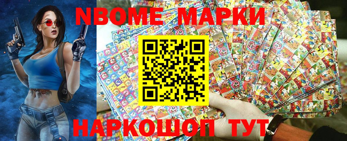 Марки NBOMe 1,8мг  Вход с VPN  Щёлково 
