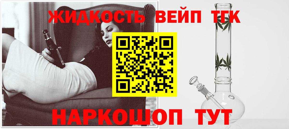 ТГК концентрат  Вход с VPN  Щёлково  Дистиллят ТГК вейп с тгк 